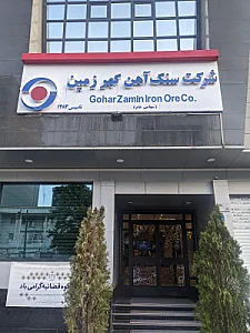 شرکت سنگ‌ آهن گهر زمین (سهامی عام)