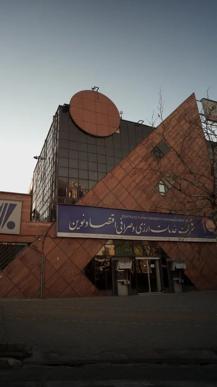 شرکت خدمات ارزی و صرافی اقتصاد نوین