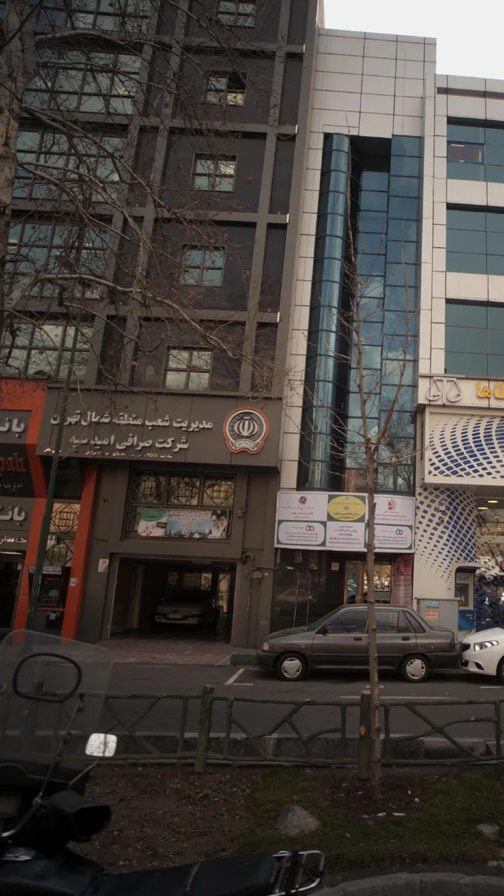 مدیریت شعب منطقه شمال تهران شرکت صرافی امید سپه