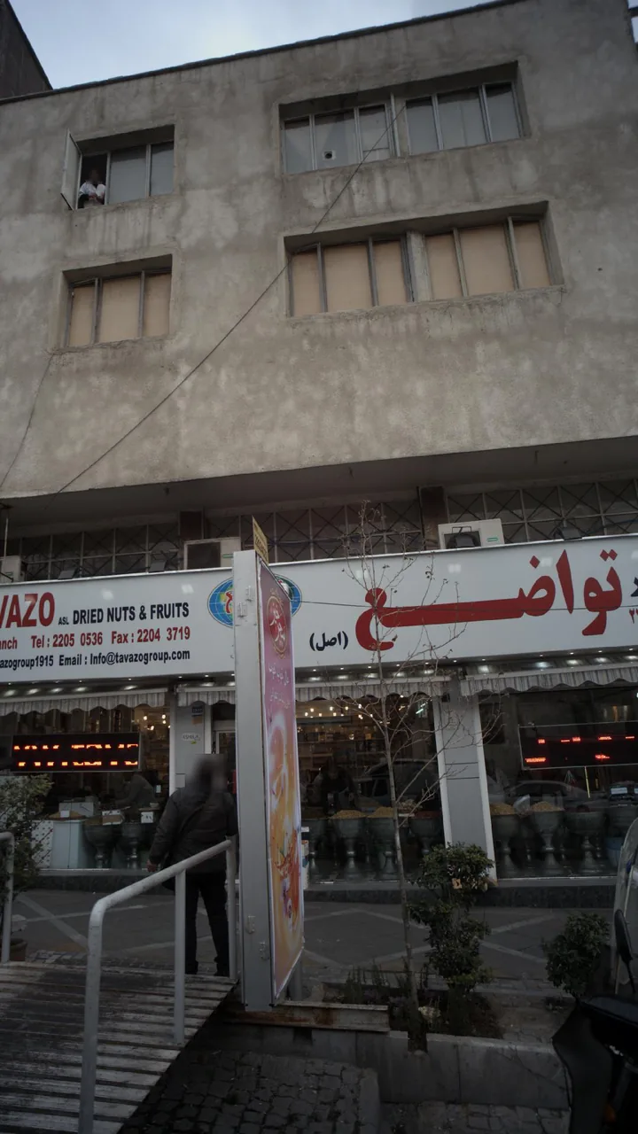 آجیل و خشکبار تواضع - تصویر 2