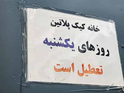 خانه کیک پلاتین
