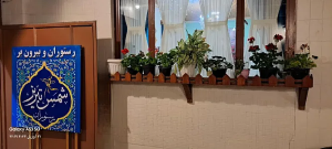 رستوران شمس تبریز