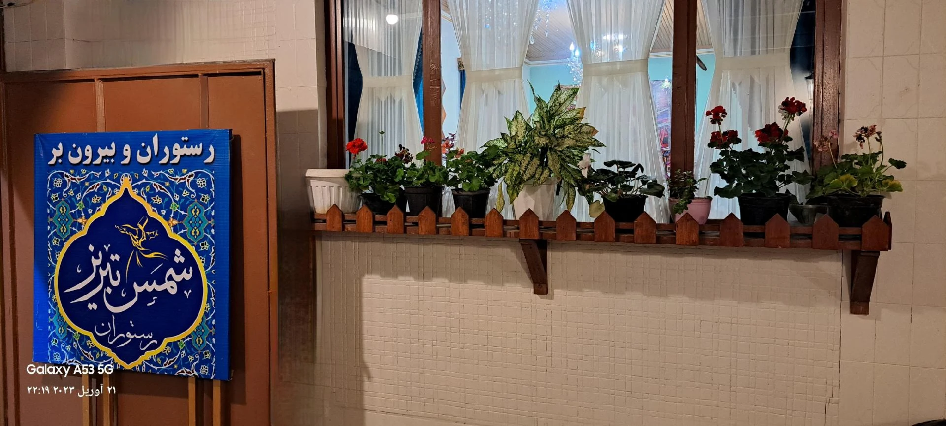 رستوران شمس تبریز