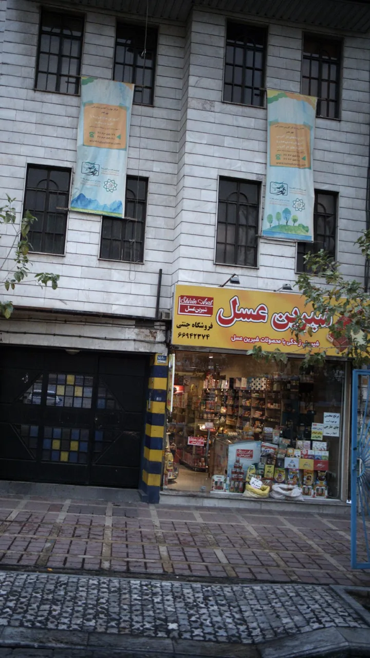 فروشگاه جنتی