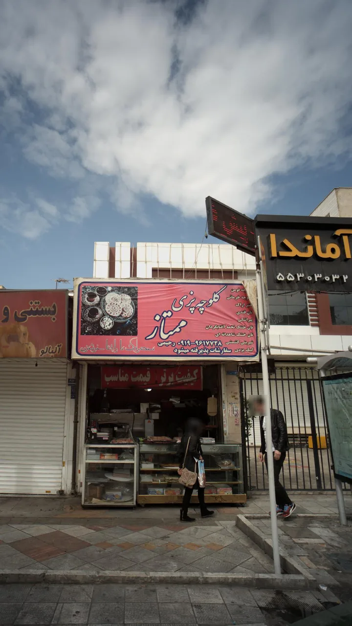 کلوچه پزی ممتاز - تصویر 2