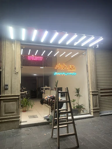 چاپ دیجیتال چاپخونه