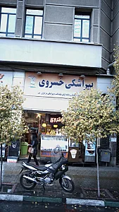پیراشکی خسروی