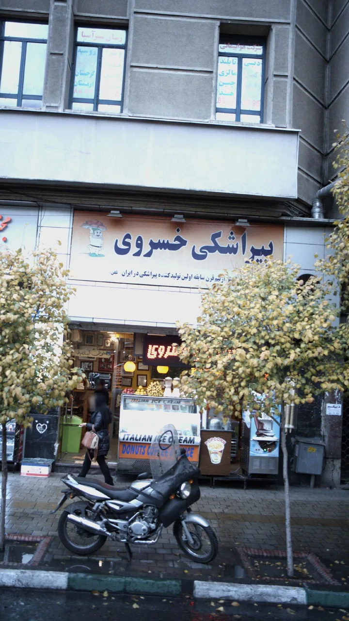 پیراشکی خسروی