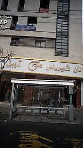 نان شیرینی