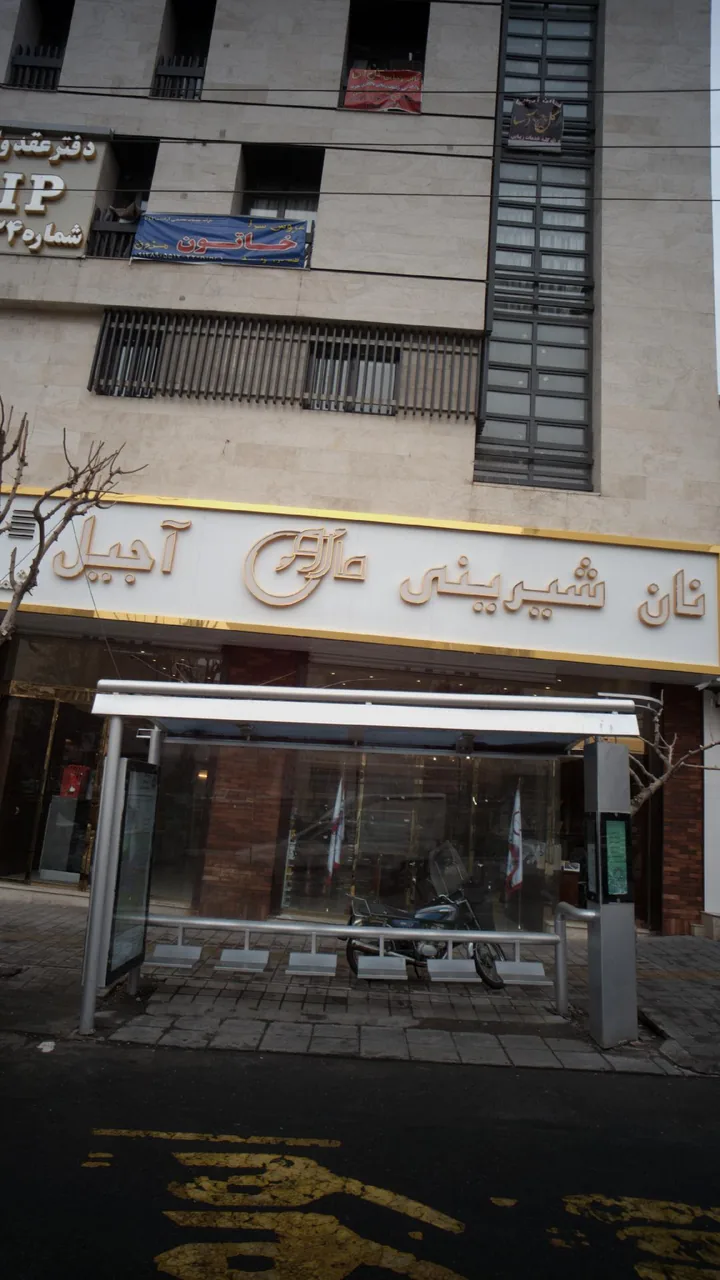 نان شیرینی