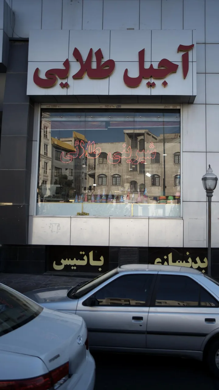 آجیل طلایی - تصویر 2