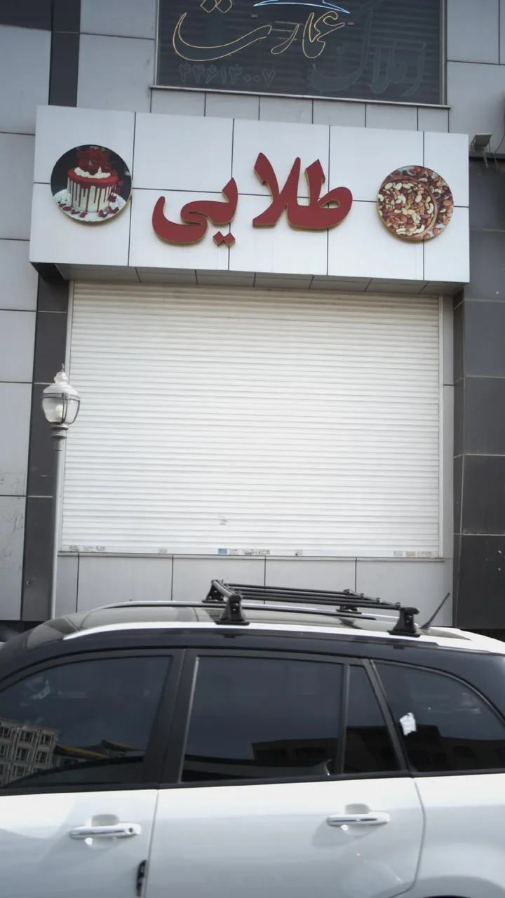 آجیل طلایی - تصویر 3