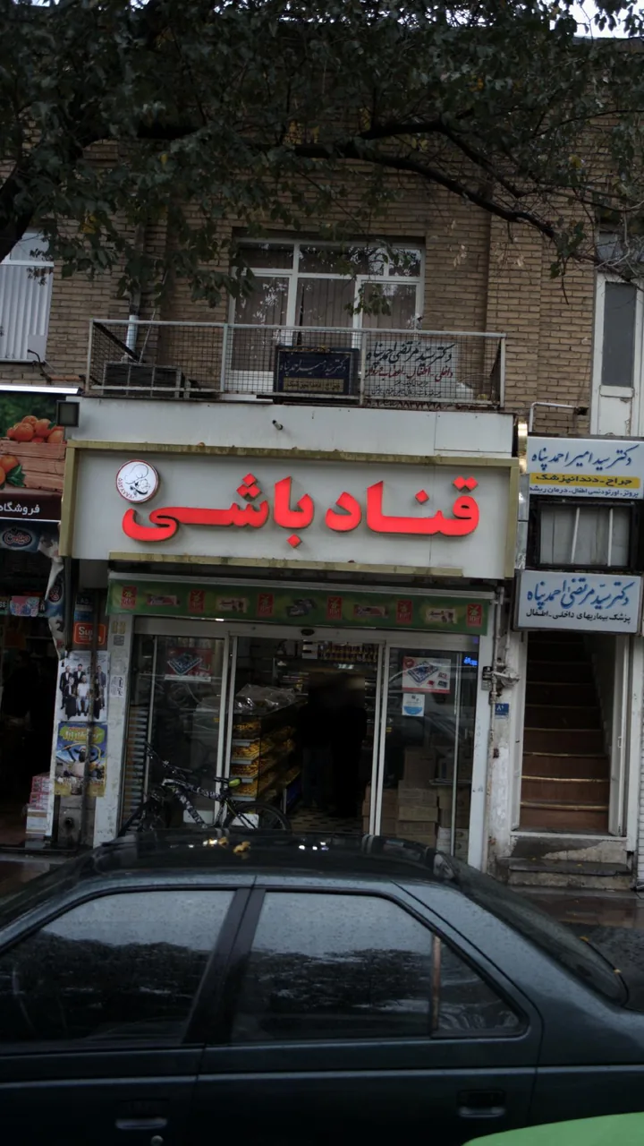 قنادباشی