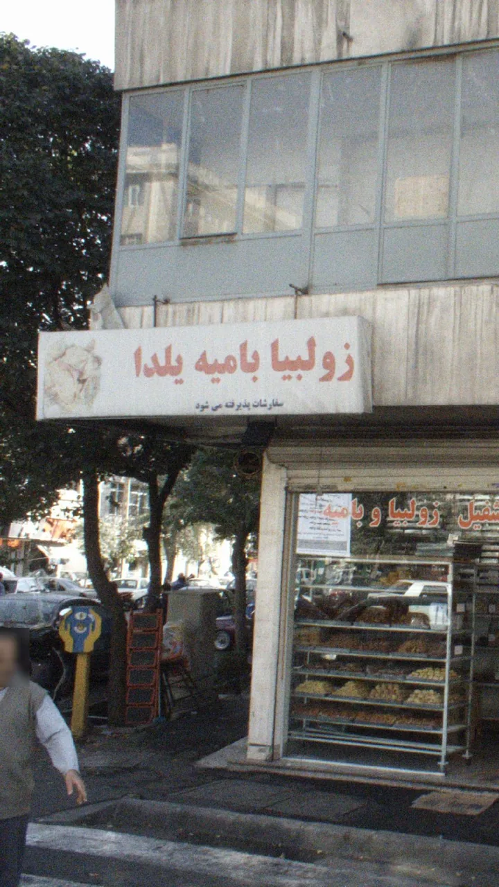 زولبیا بامیه یلدا