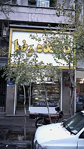 نانکده رضا