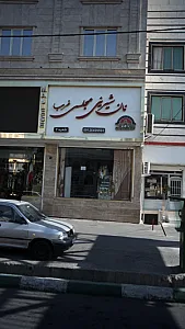 نان شیرینی مجلسی غرب