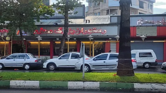 رستوران بزرگ محرم