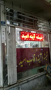 شیشه بری امید