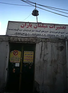 تعمیرات مبلمان یاران
