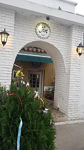 رستوران چلوشیش