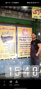 تراشکاری ماهر‌‌‌‌ (شهروز)