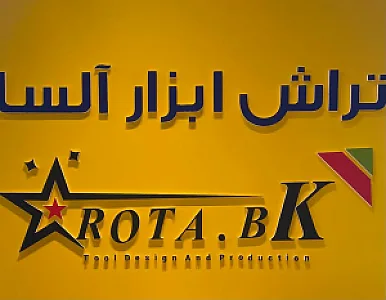 تراش ابزار آلسا