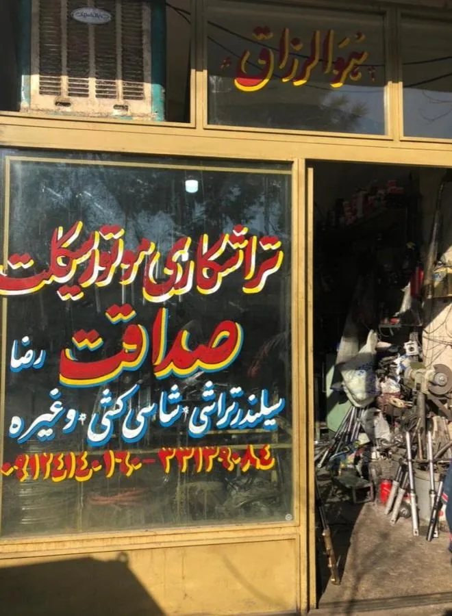 تراشکاری موتورسیکلت صداقت - تصویر 3