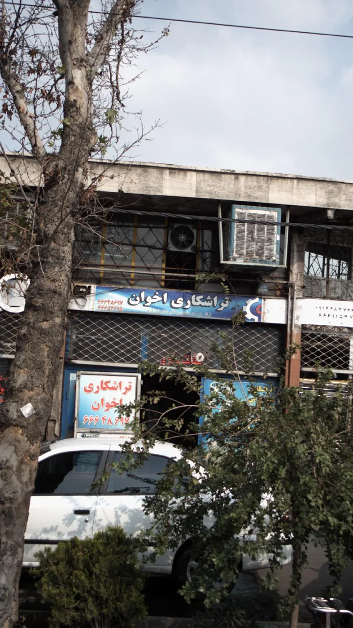 تراشکاری اخوان