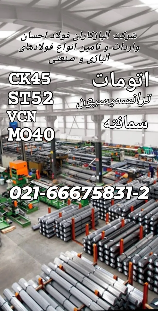 فولاد احسان - تصویر 4