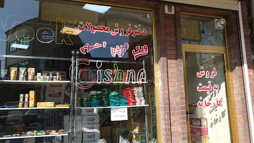 دفتر فروش شرکت گل عسل (ویک)