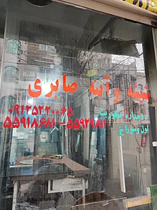 شیشه بری صابری