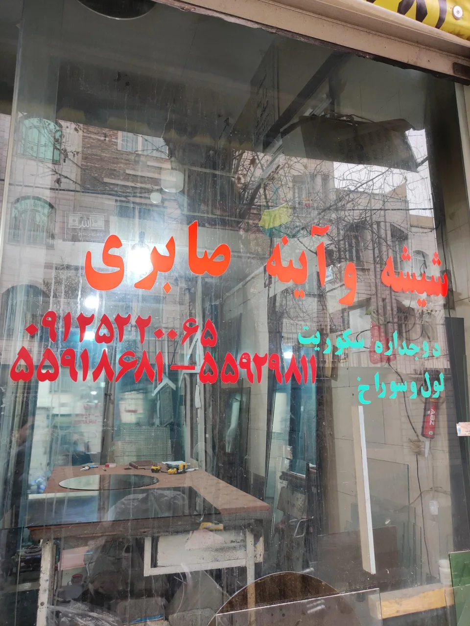 شیشه بری صابری