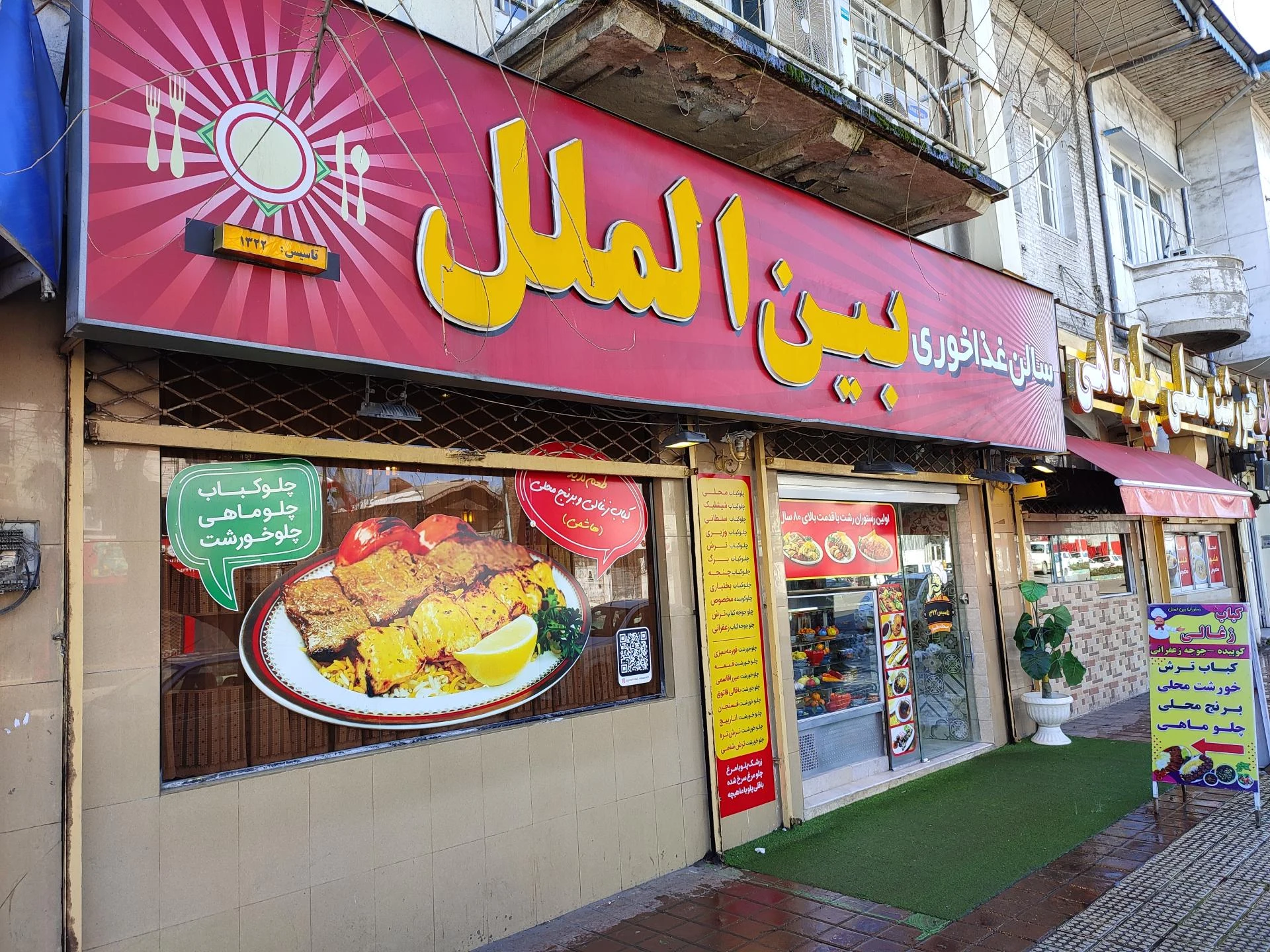 رستوران گیاهی محلی بین الملل