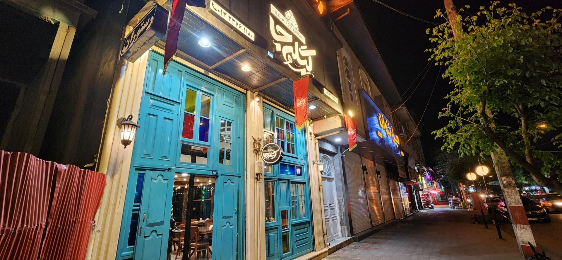 رستوران گیله جا