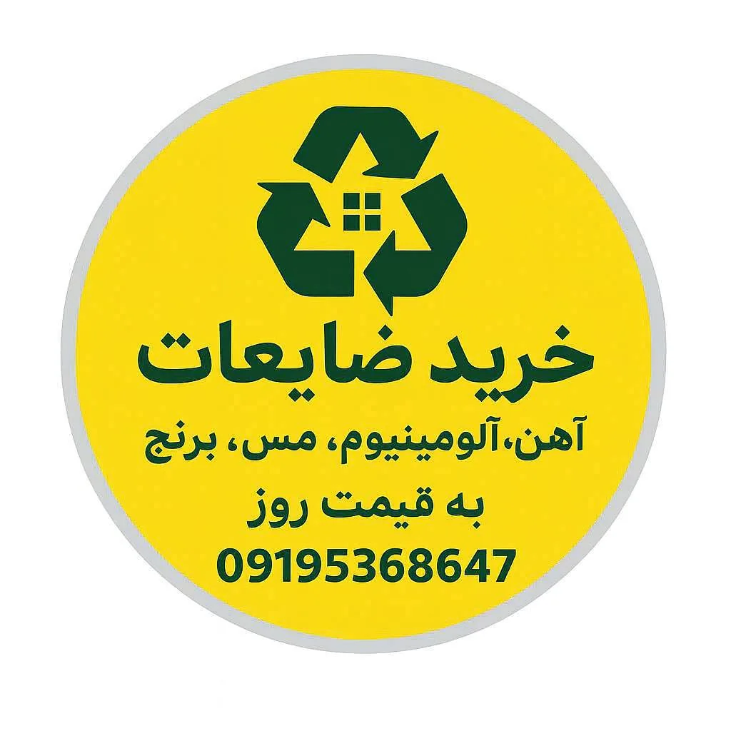 بنگاه آهن آلات صداقت