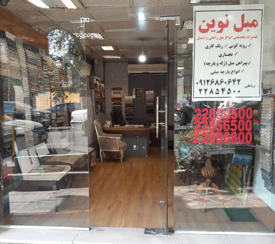 تعمیرات مبل نوین - تصویر 2