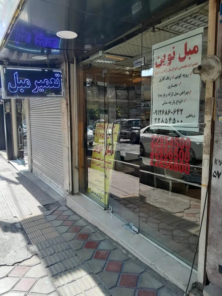 تعمیرات مبل نوین - تصویر 4