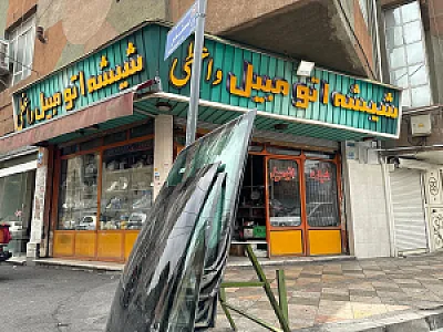 شرکت شیشه کاران