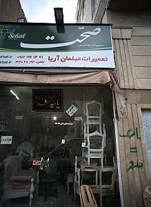 تعمیرات مبلمان آریا