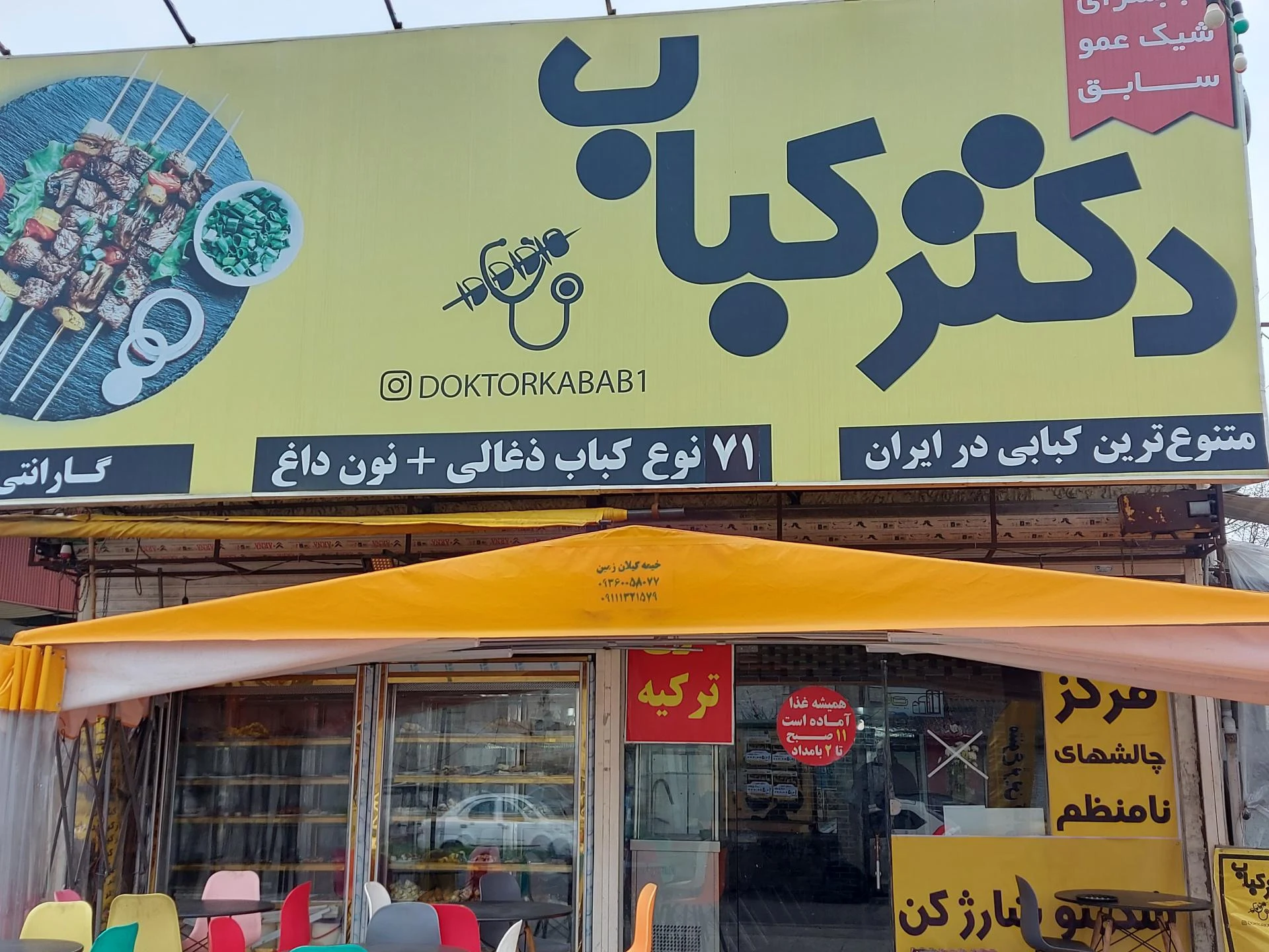 دکتر کباب