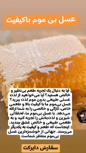 عسل طبیعی شفاء - تصویر 2