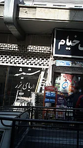 شیشه دریای نور