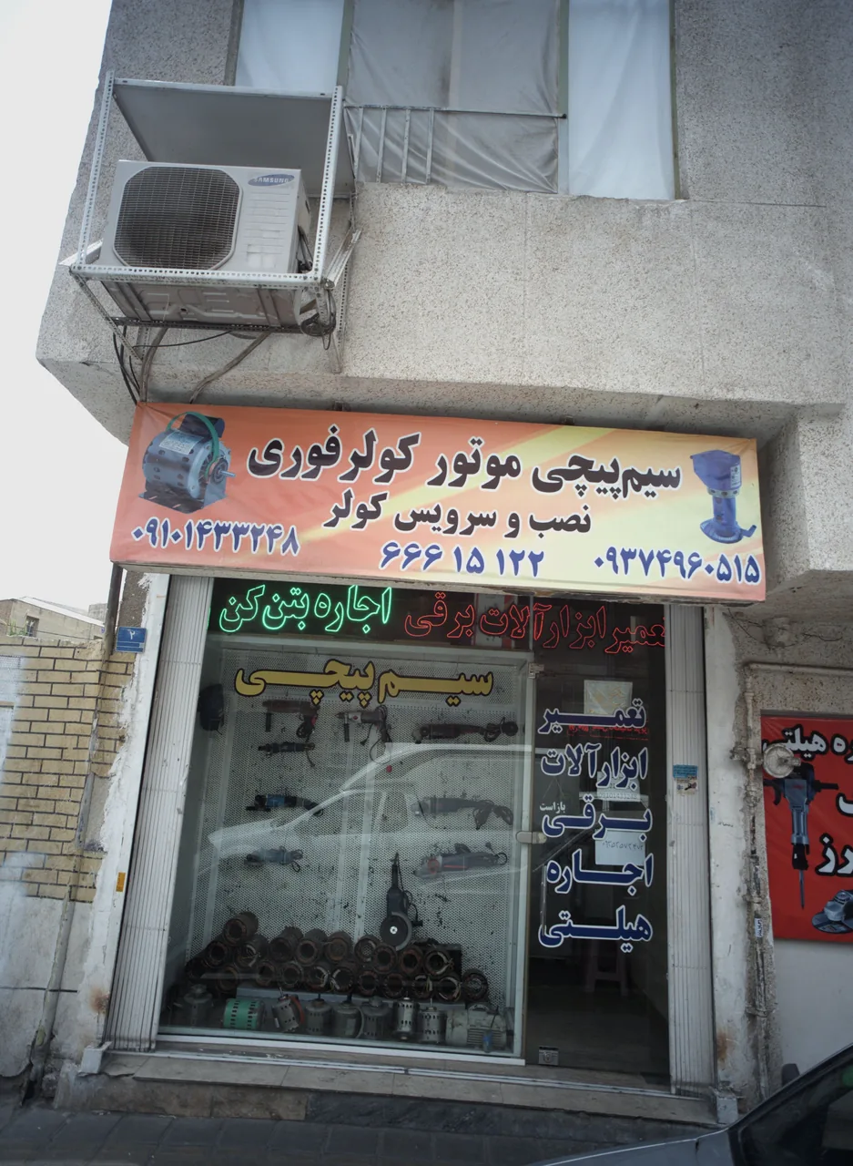 سیم پیچی موتور کولر فوری