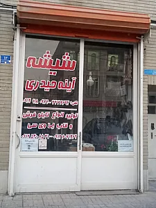قاب سازی پرشین فریم / حیدری