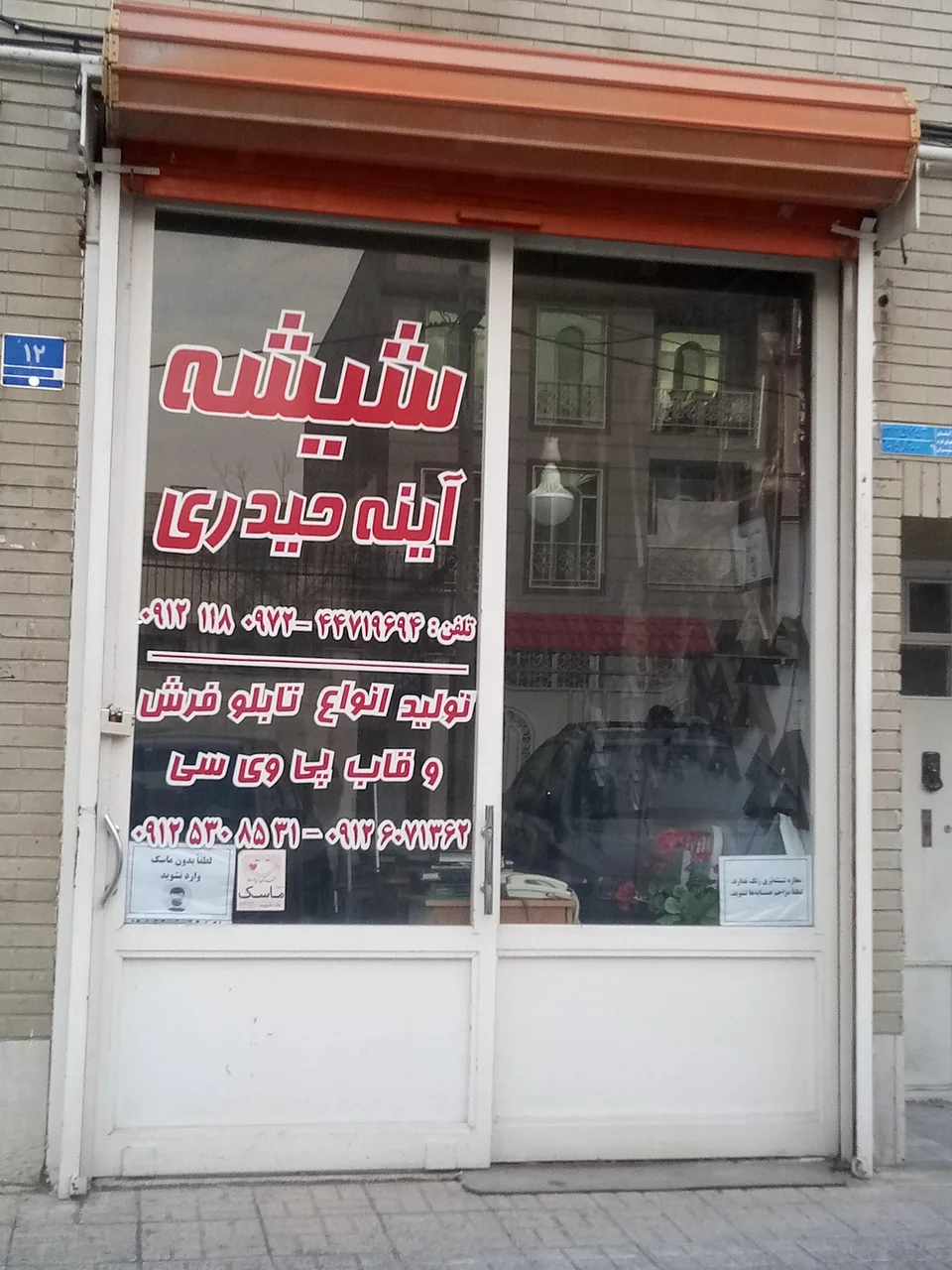 قاب سازی پرشین فریم / حیدری