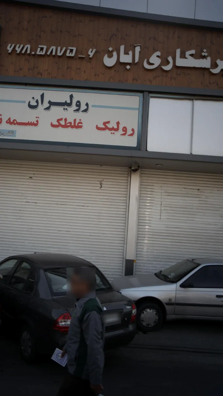 دفتر برشکاری آبان - تصویر 2