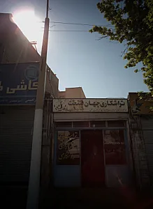 تراشکاری جهان صنعت