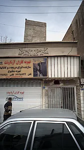 کانال سازی رحمانی