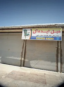 مبل ایده آل