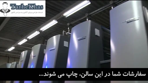 چاپخانه آنلاین طرح خاص